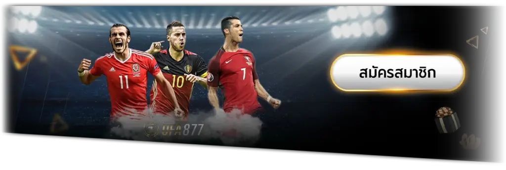 ความน่าเชื่อถือของ ufabet