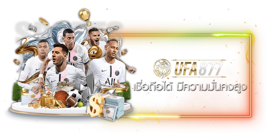 ทำไมต้องเลือกแทงบอลออนไลน์กับ Ufabet1688?